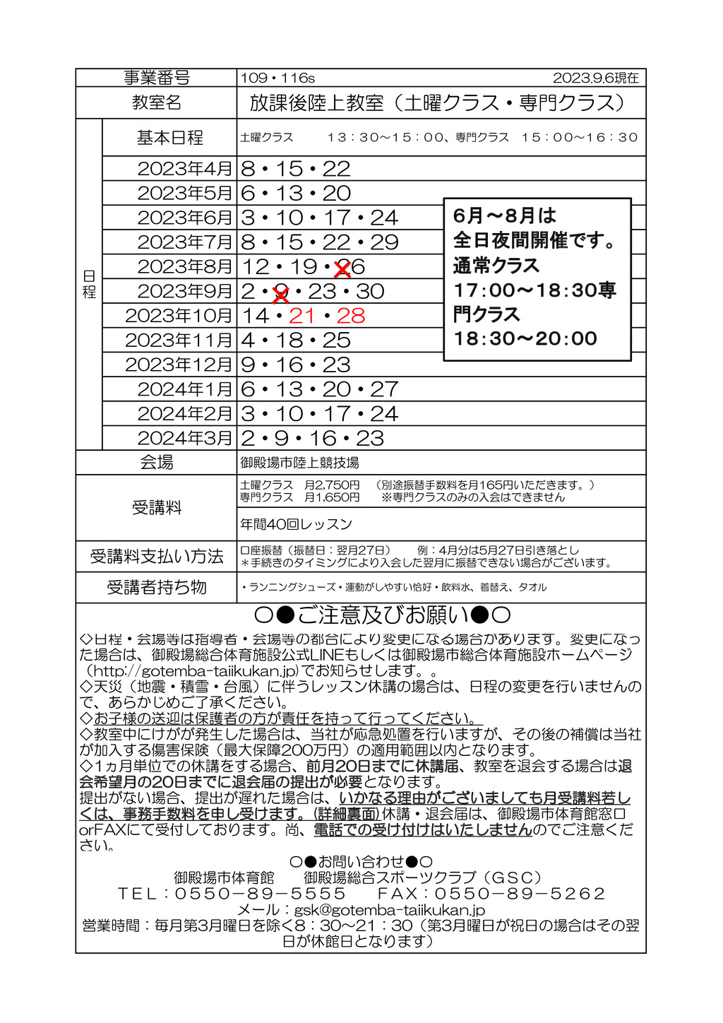 教室打ち合わせ (コドモ）2023のサムネイル