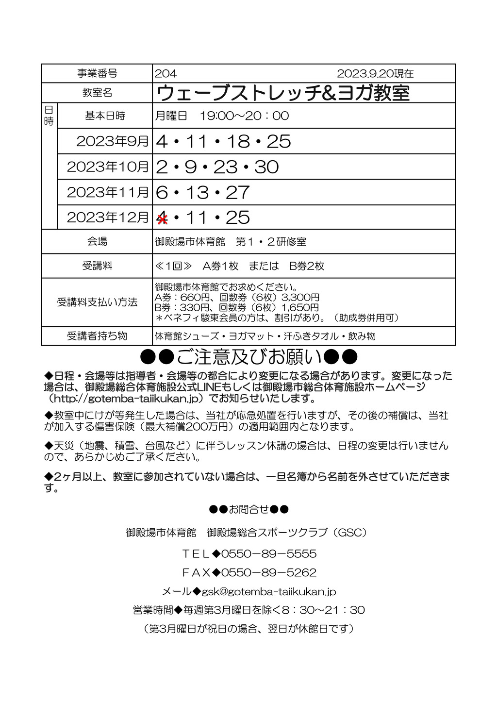 教室打ち合わせ(オトナ）2023のサムネイル
