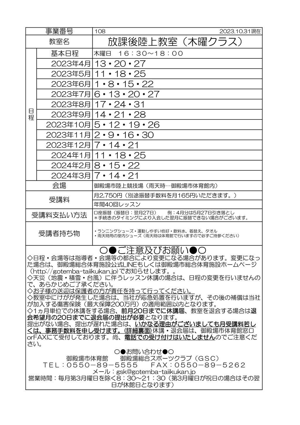 教室打ち合わせ (コドモ）2023のサムネイル