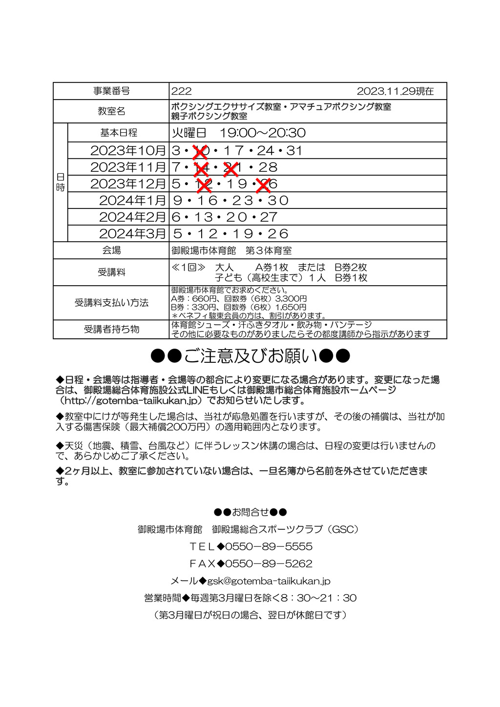 教室打ち合わせ(オトナ）2023のサムネイル