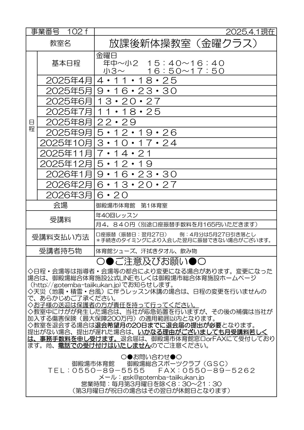 教室打ち合わせ(カワイ）2025 R7年度新金のサムネイル