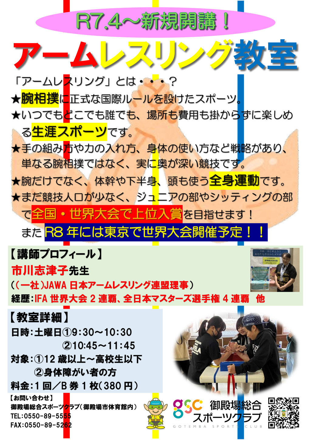 アームレスリングチラシ土曜版のサムネイル