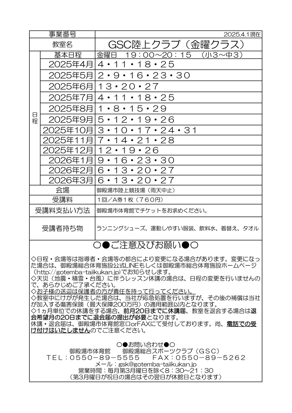 教室打ち合わせ (コドモ）2025 R7年度陸金のサムネイル