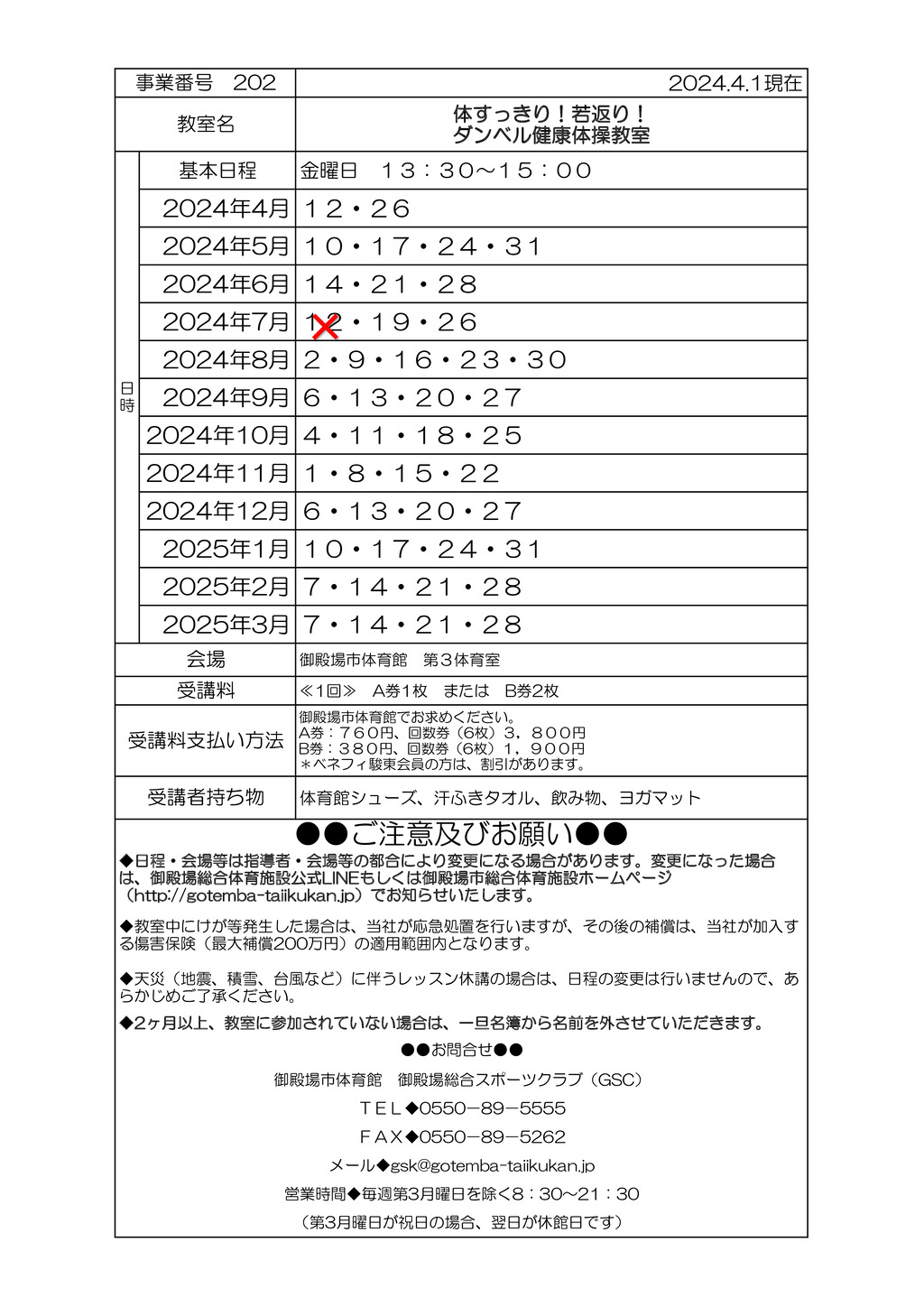 教室打ち合わせ(オトナ）2024　ｒ6年度daのサムネイル
