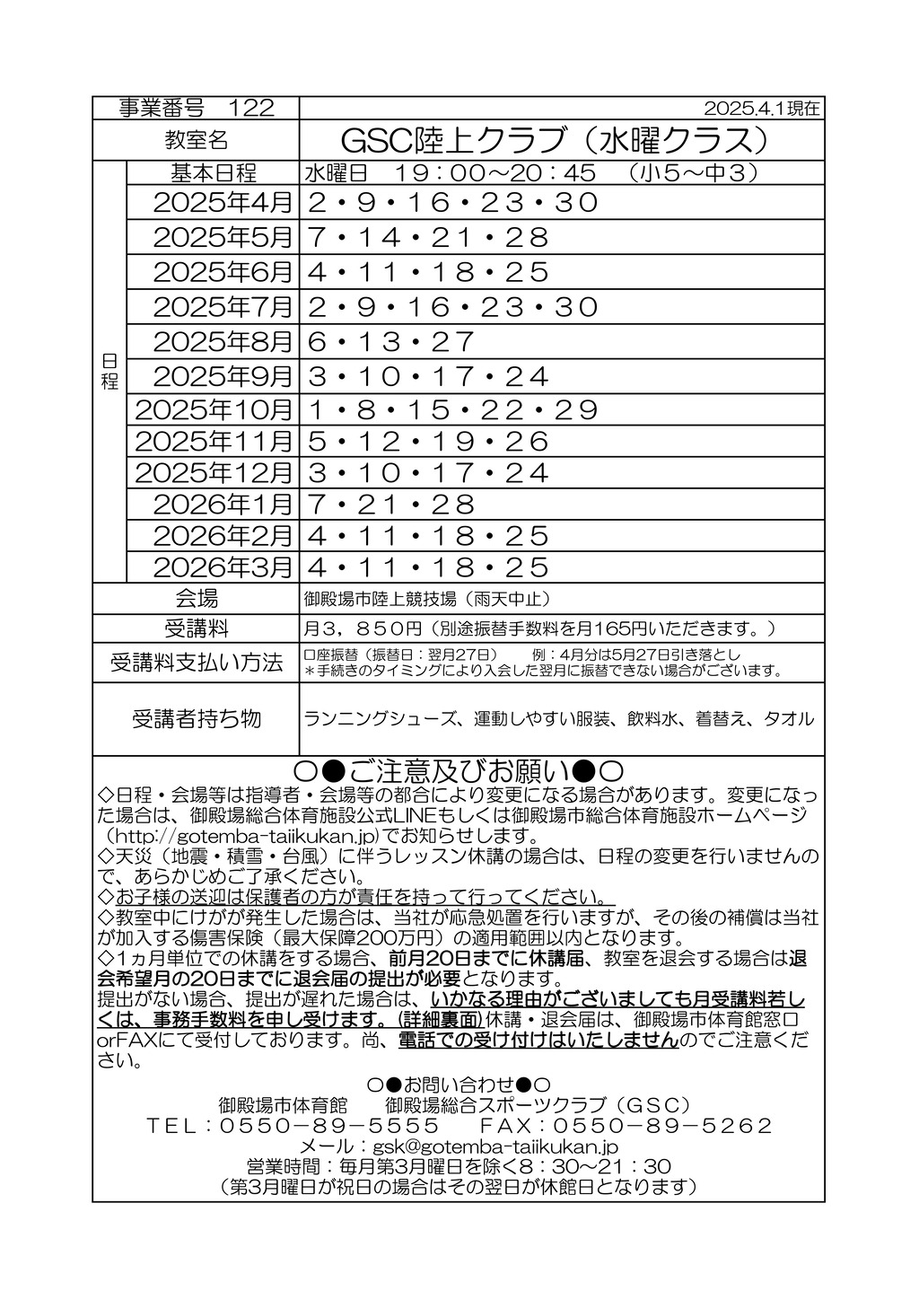 教室打ち合わせ (コドモ）2025 R7年度陸水のサムネイル