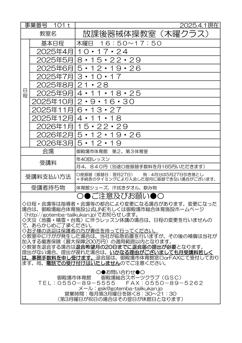 教室打ち合わせ(カワイ）2025 R7年度器木のサムネイル