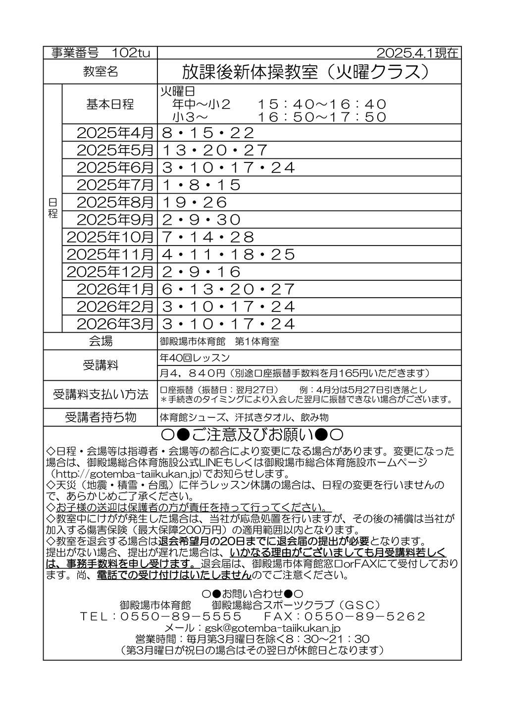 教室打ち合わせ(カワイ）2025 R7年度新火のサムネイル