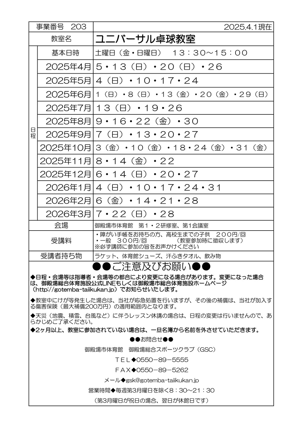 教室打ち合わせ(オトナ）2025 R7年度ユニのサムネイル