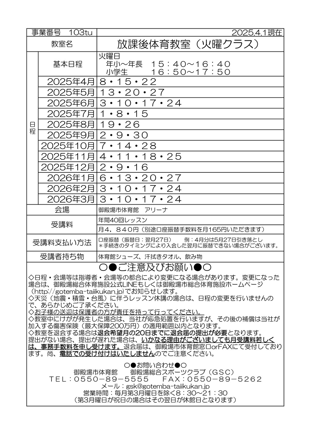 教室打ち合わせ(カワイ）2025 R7年度体火のサムネイル