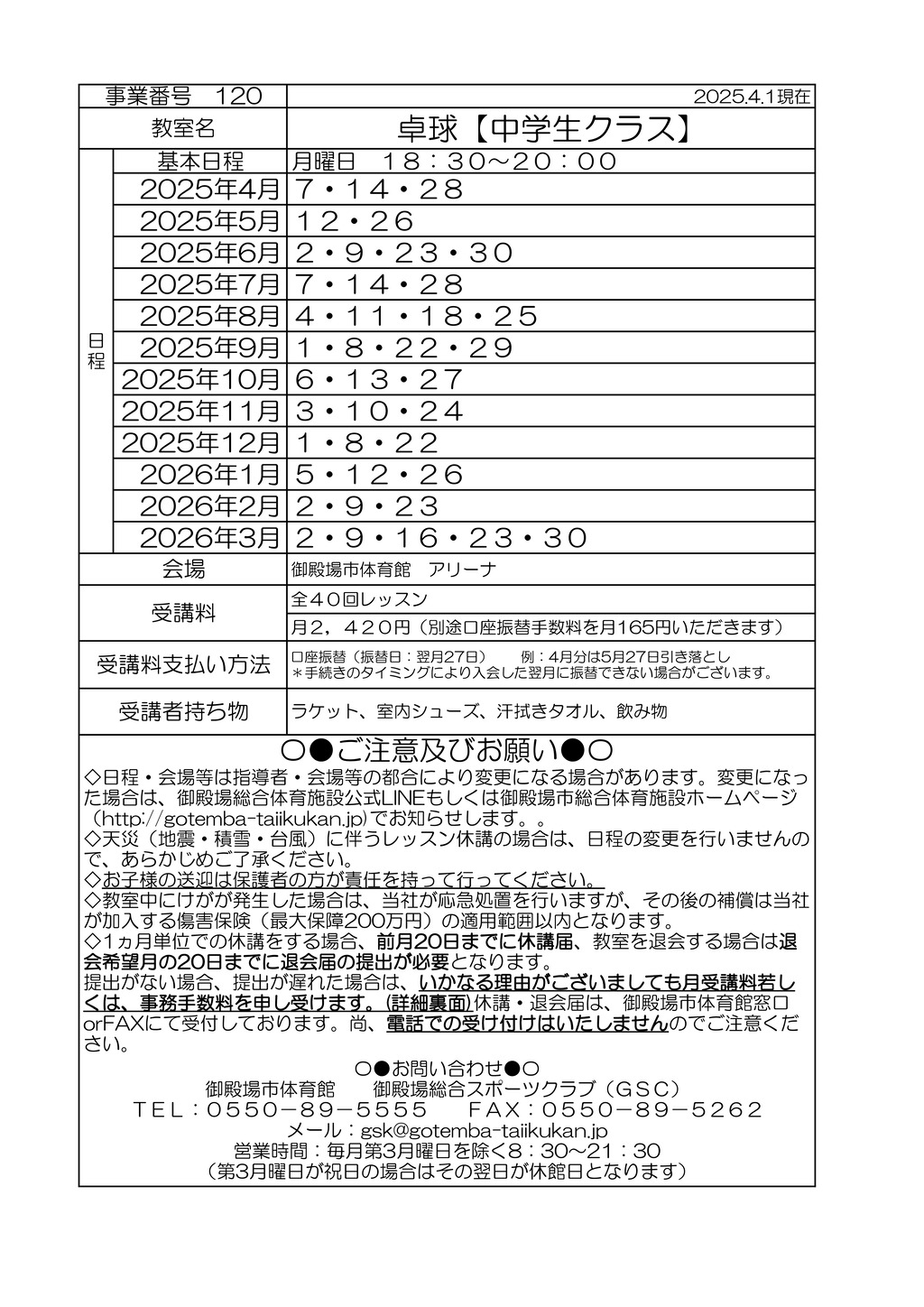 教室打ち合わせ (コドモ）2025 R7年度卓月のサムネイル