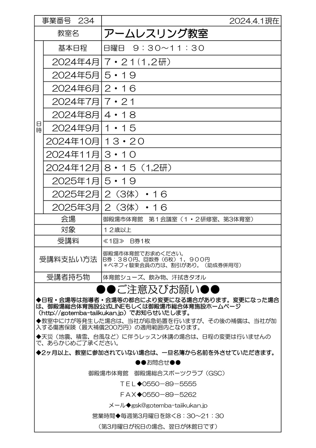 教室打ち合わせ(オトナ）2024　ｒ6年度のサムネイル