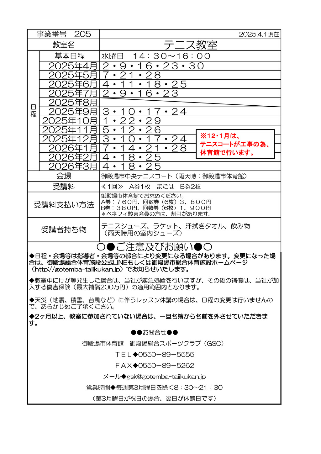 教室打ち合わせ(オトナ）2025 R7年度テ大人のサムネイル