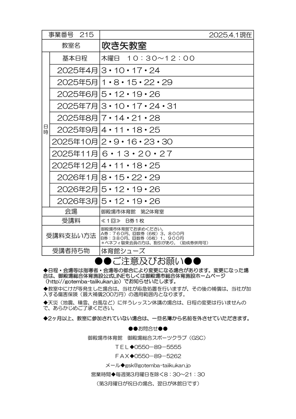 教室打ち合わせ(オトナ）2025 R7年度吹き矢のサムネイル