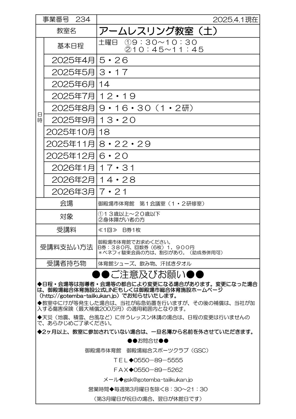教室打ち合わせ(オトナ）2025 R7年度AW土のサムネイル