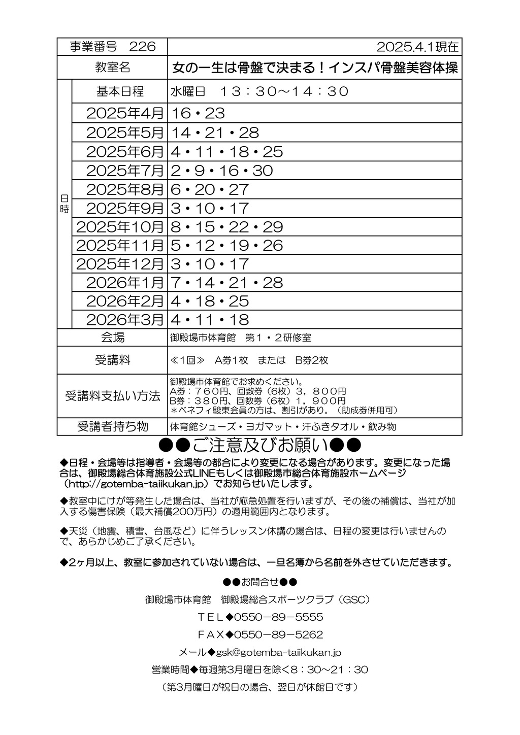 教室打ち合わせ(オトナ）2025 R7年度インスパのサムネイル