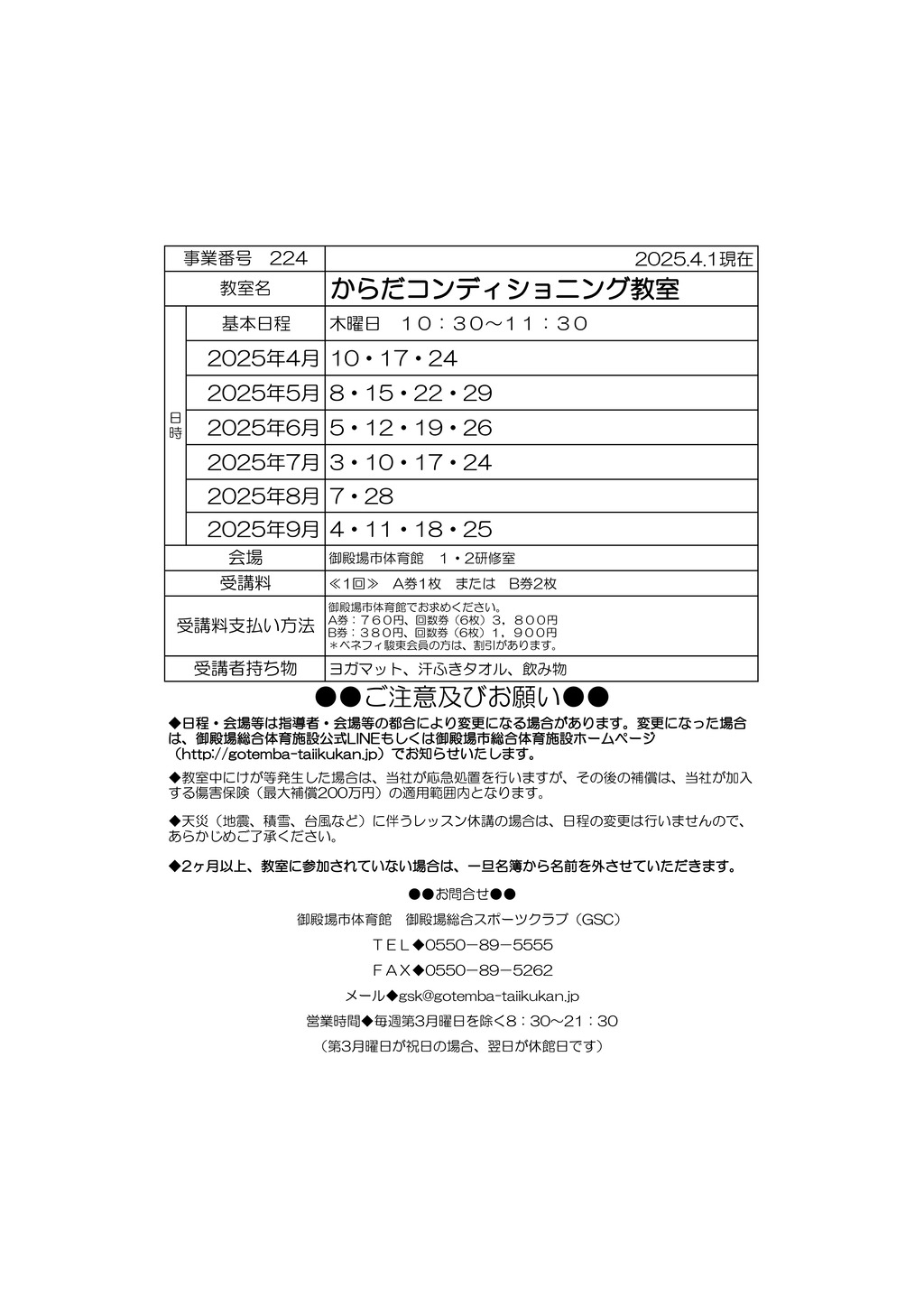 教室打ち合わせ(オトナ）2025 R7年度からだのサムネイル