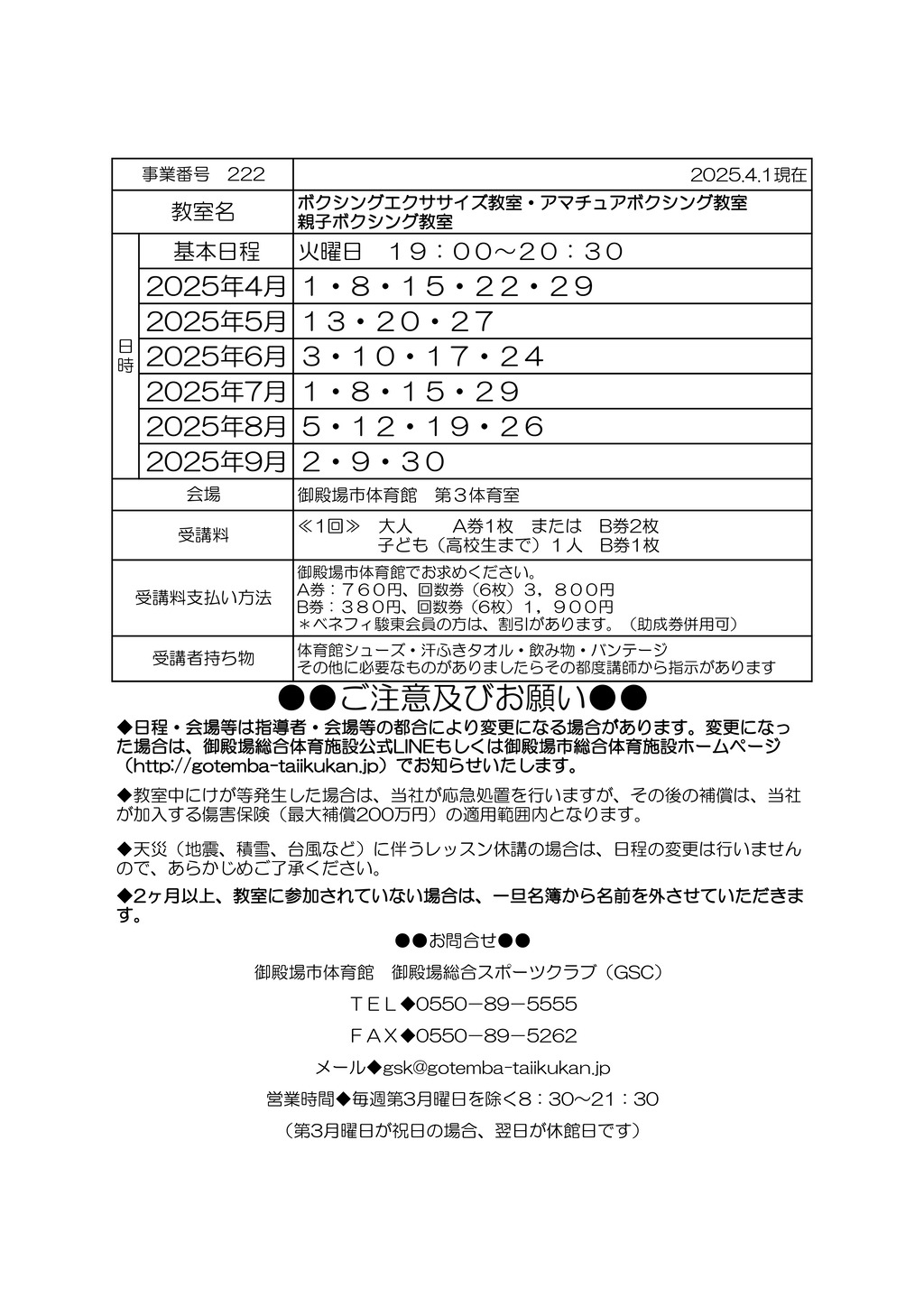 教室打ち合わせ(オトナ）2025 R7年度BXのサムネイル