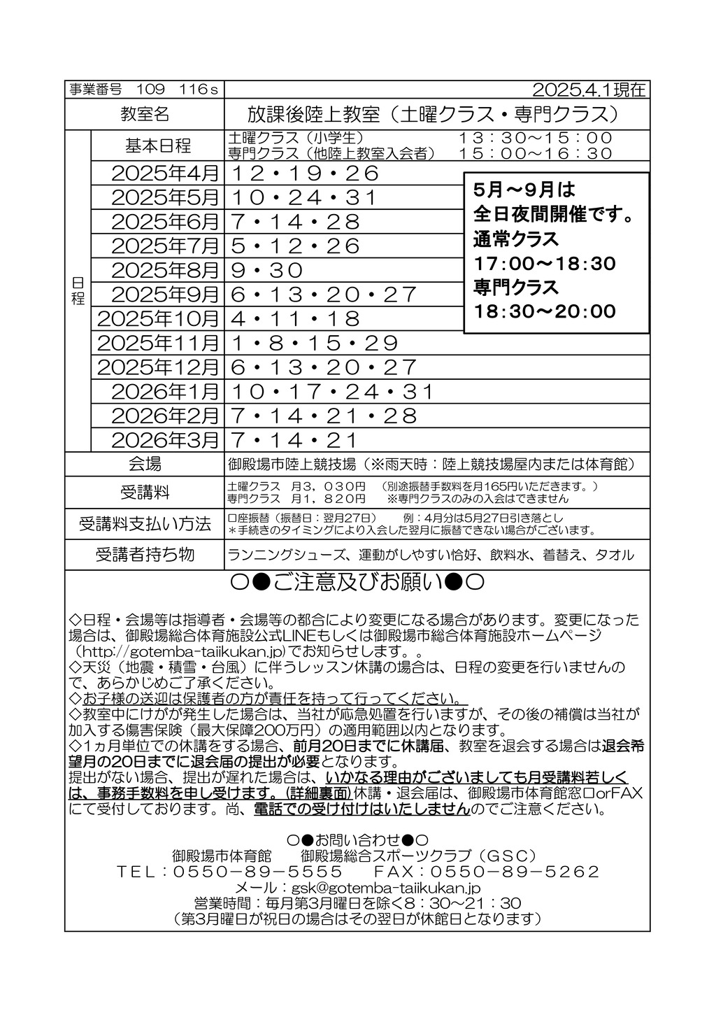 教室打ち合わせ (コドモ）2025 R7年度陸土のサムネイル