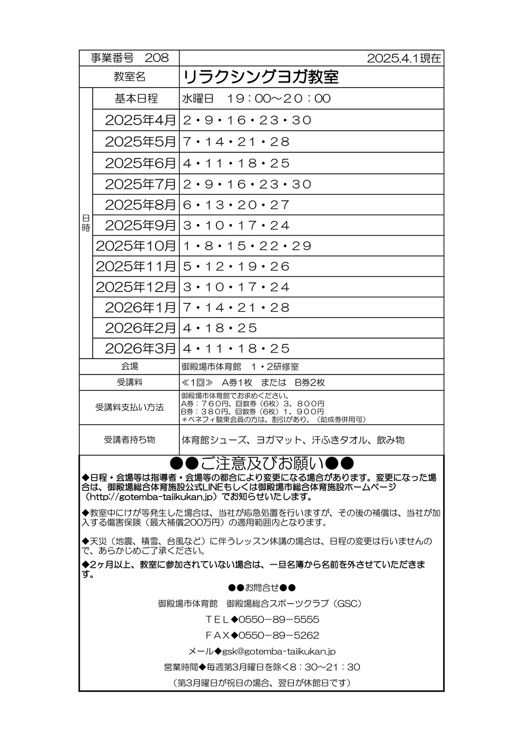 教室打ち合わせ(オトナ）2025 R7年度リラのサムネイル