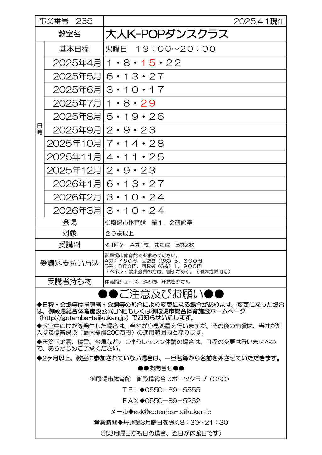 教室打ち合わせ(オトナ）2025 R7年度kpop (2)のサムネイル
