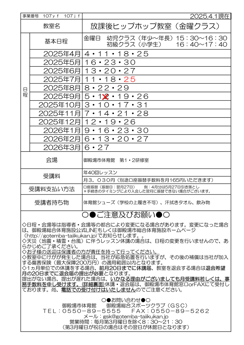 教室打ち合わせ (コドモ）2025 R7年度　金のサムネイル
