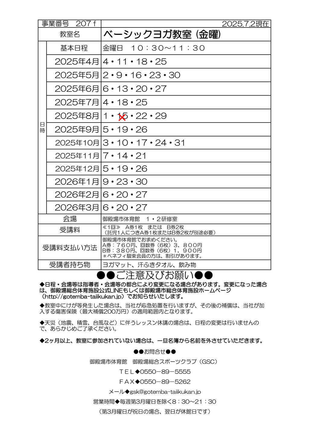 教室打ち合わせ(オトナ）2025 ベーシックヨガ金曜日のサムネイル