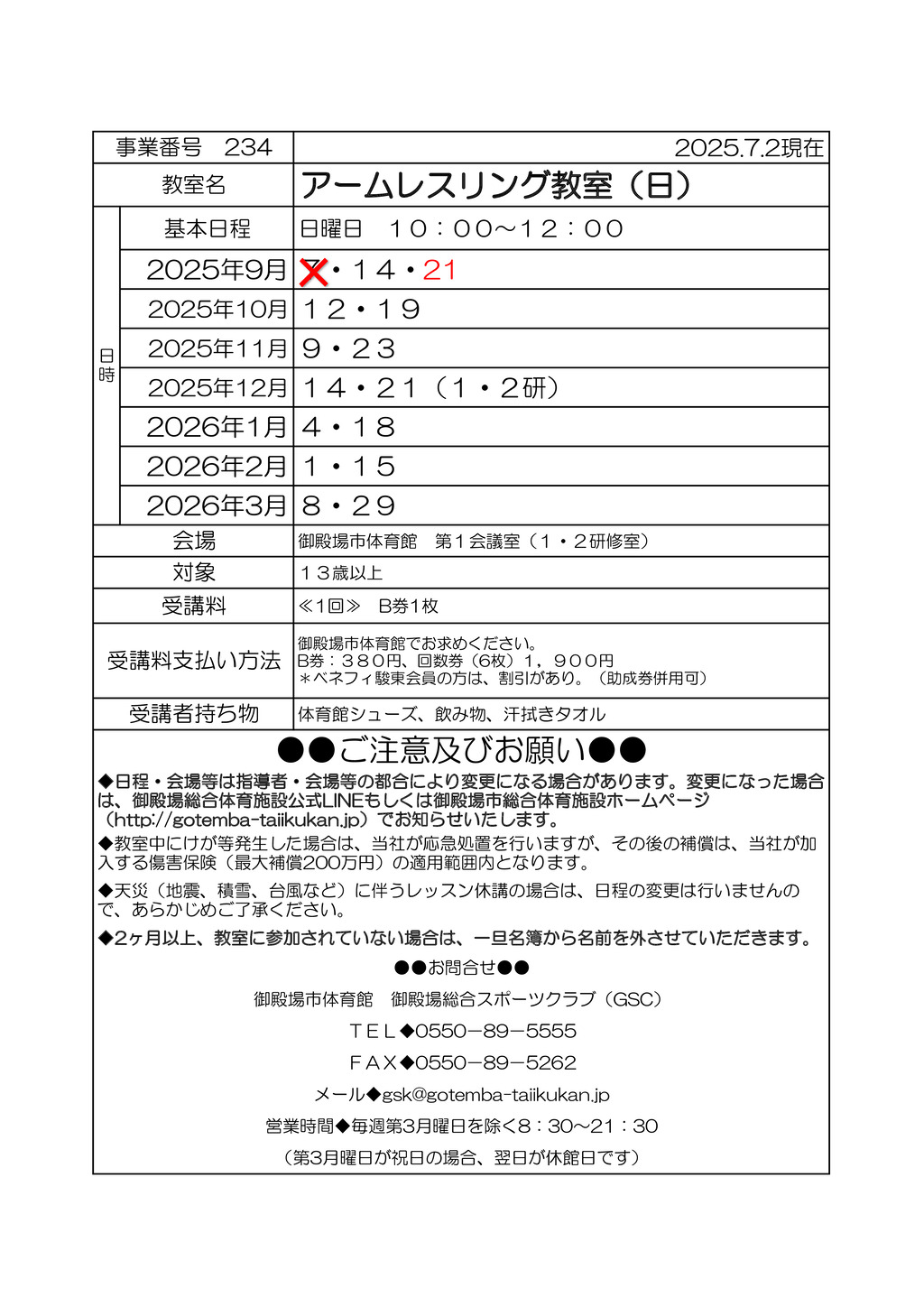 アームレスリング教室（日）のサムネイル