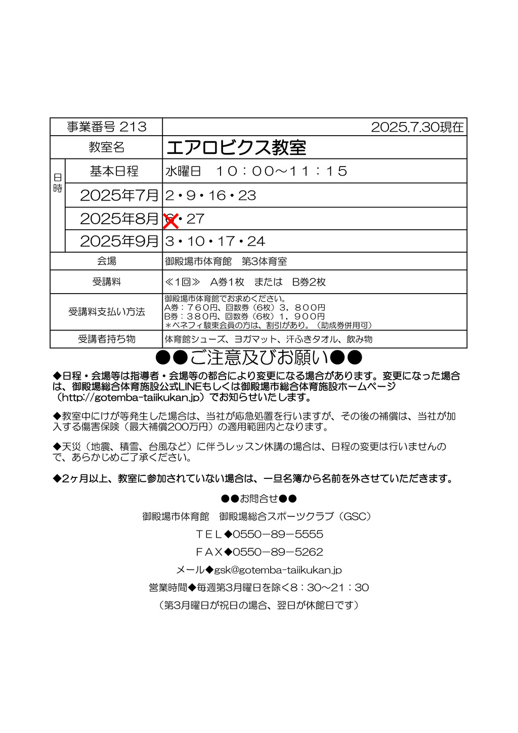 エアロビクス教室のサムネイル