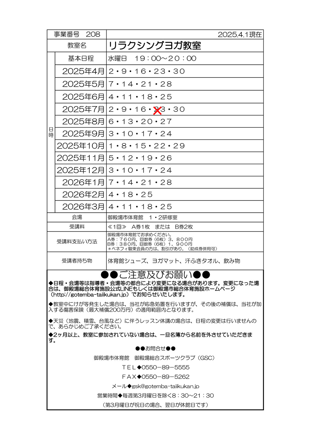 教室打ち合わせ(オトナ）リラクシングヨガのサムネイル