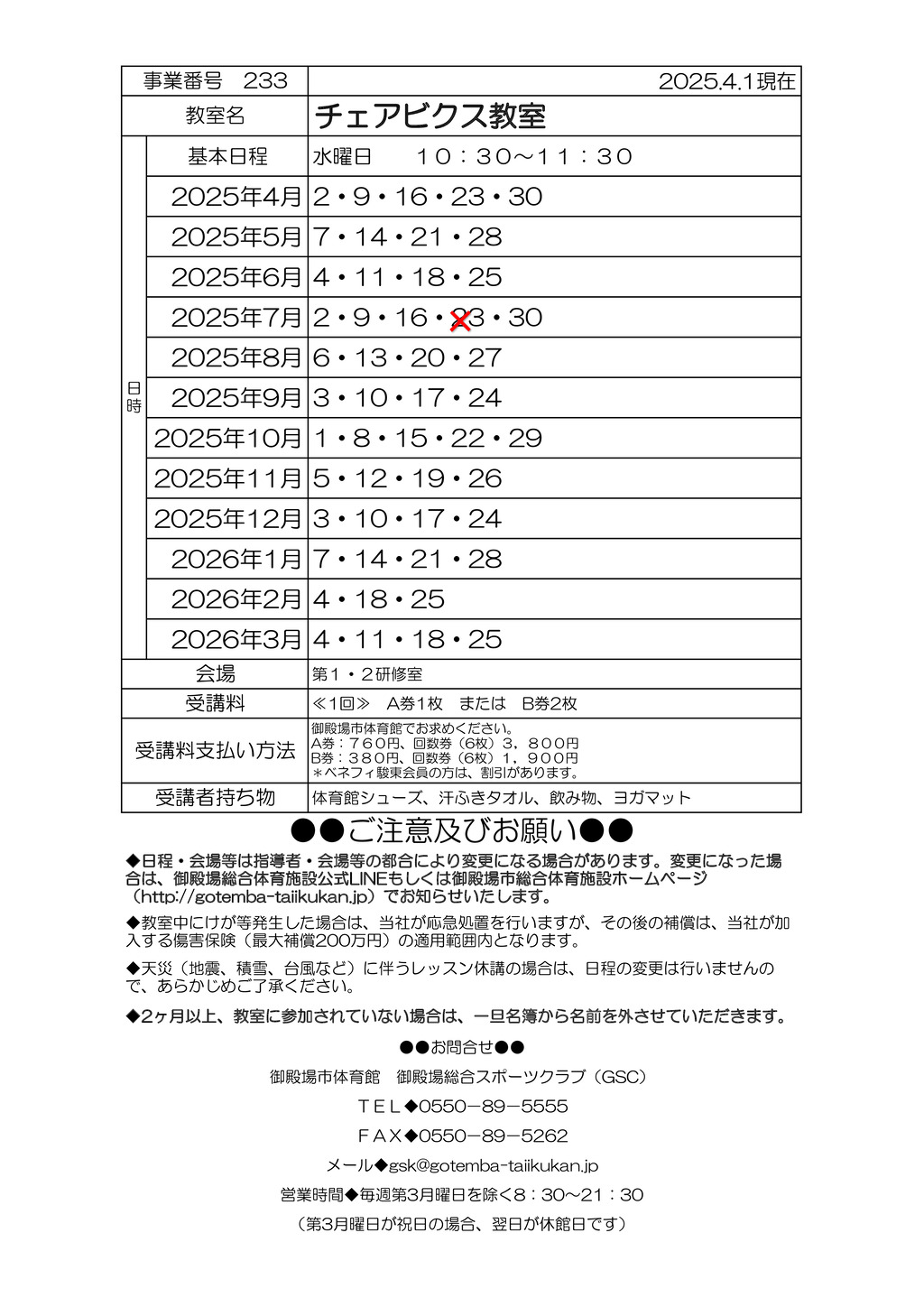 教室　チェアビクス教室のサムネイル