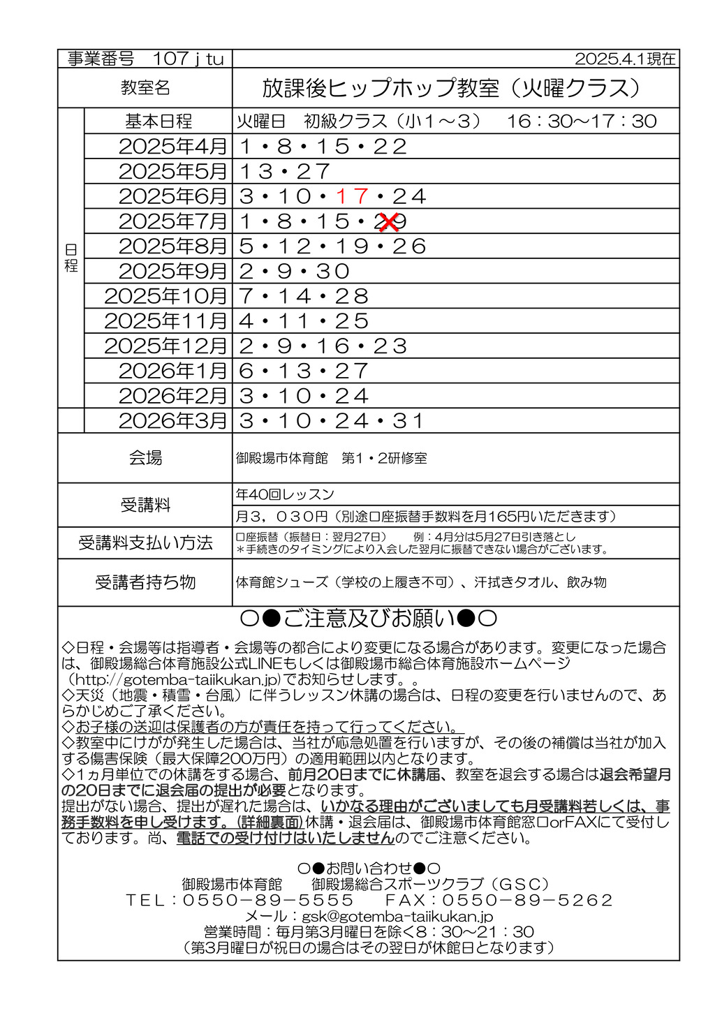 教室打ち合わせ (コドモ）2025 R7年度　火のサムネイル