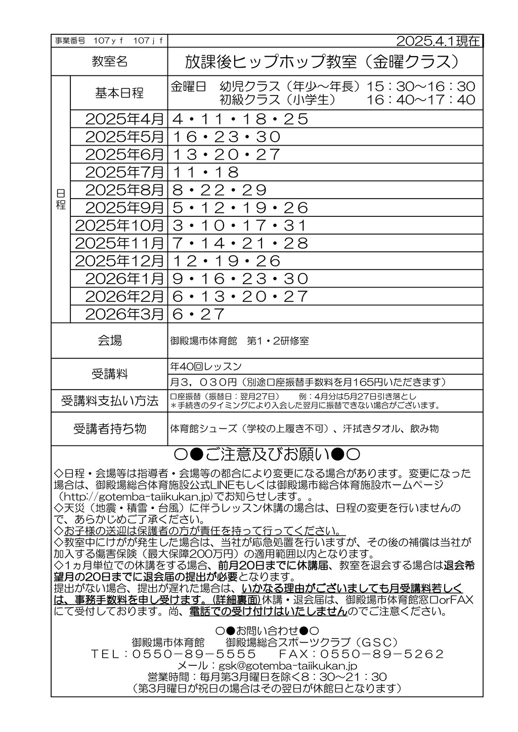 教室打ち合わせ (コドモ）2025 R7年度ヒ金のサムネイル