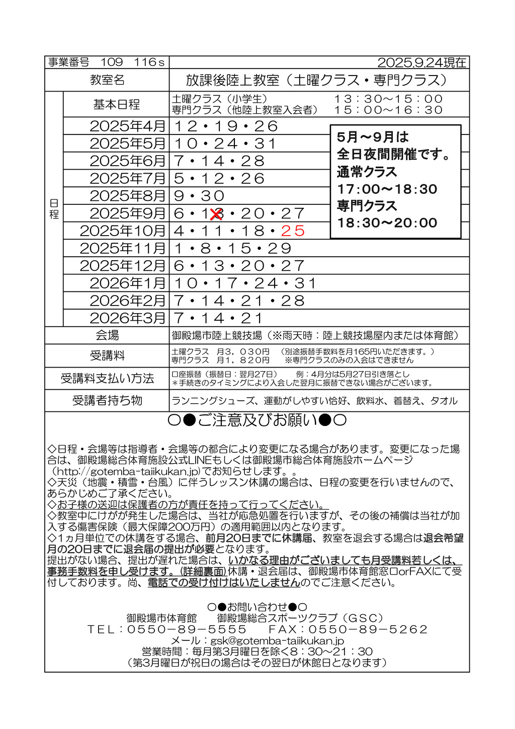教室打ち合わせ (コドモ）2025 R7年度のサムネイル