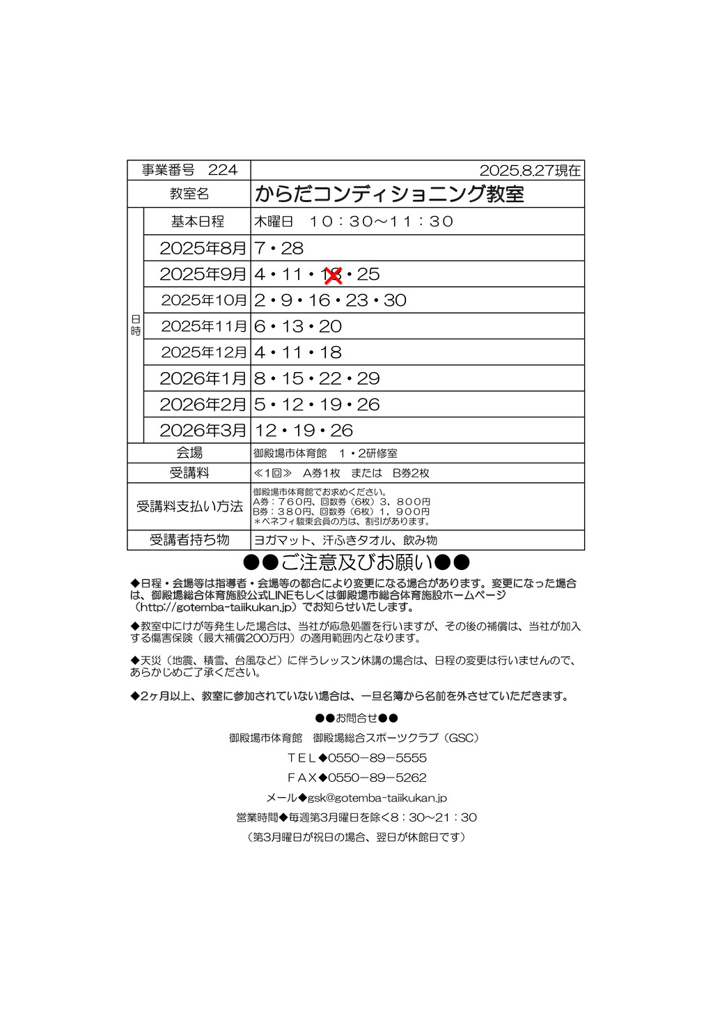 教室打ち合わせ(オトナ）2025 R7年カのサムネイル