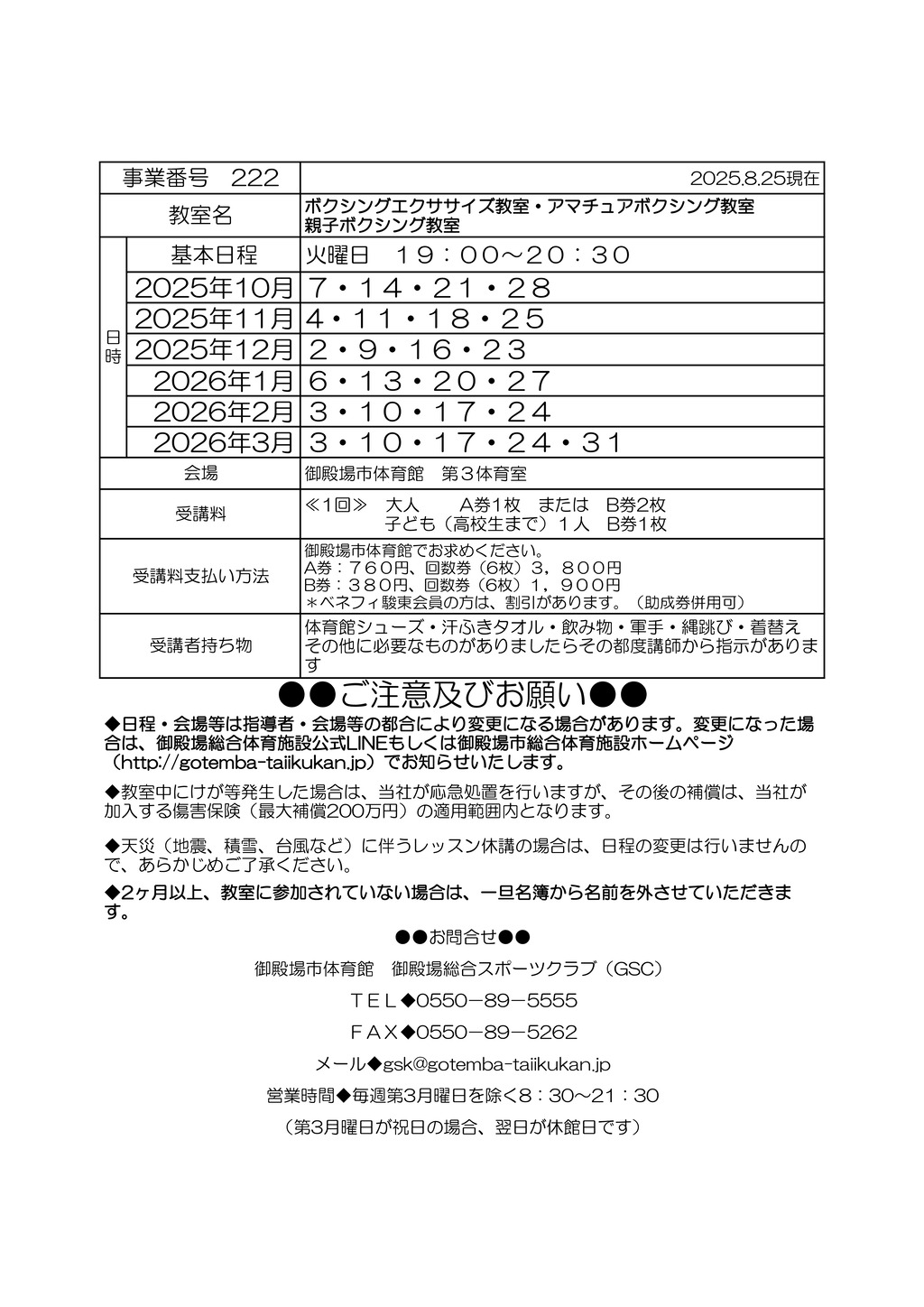 ボクシング教室下半期のサムネイル