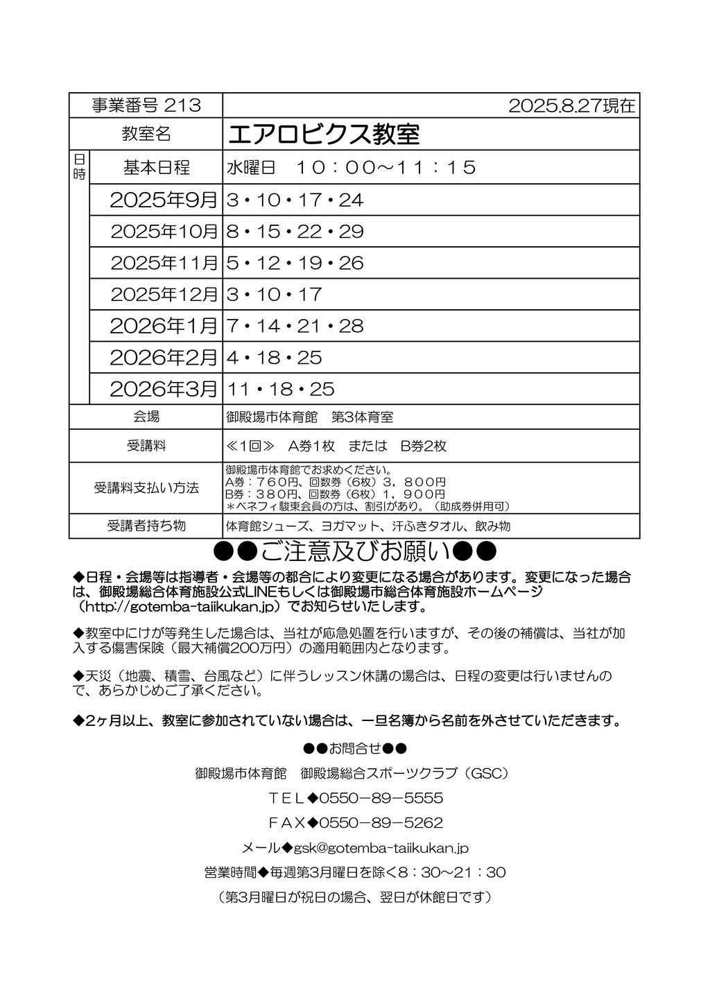 教室打ち合わせ(オトナ）2025 R7年度のサムネイル