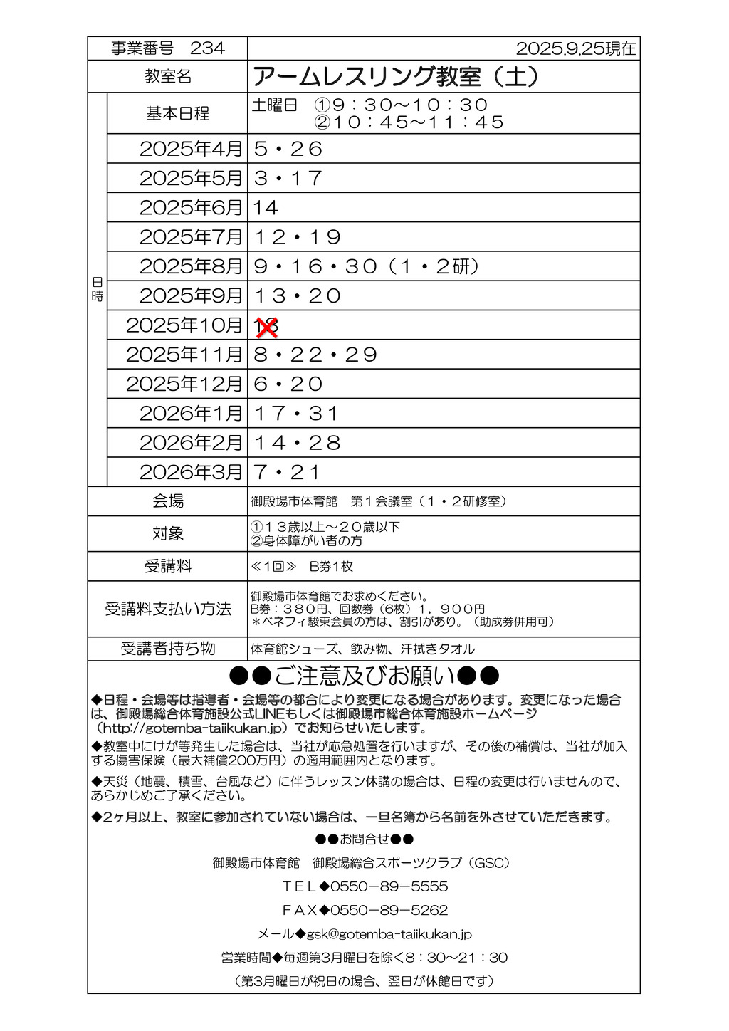 教室打ち合わせ(オトナ）2025 R7年度のサムネイル