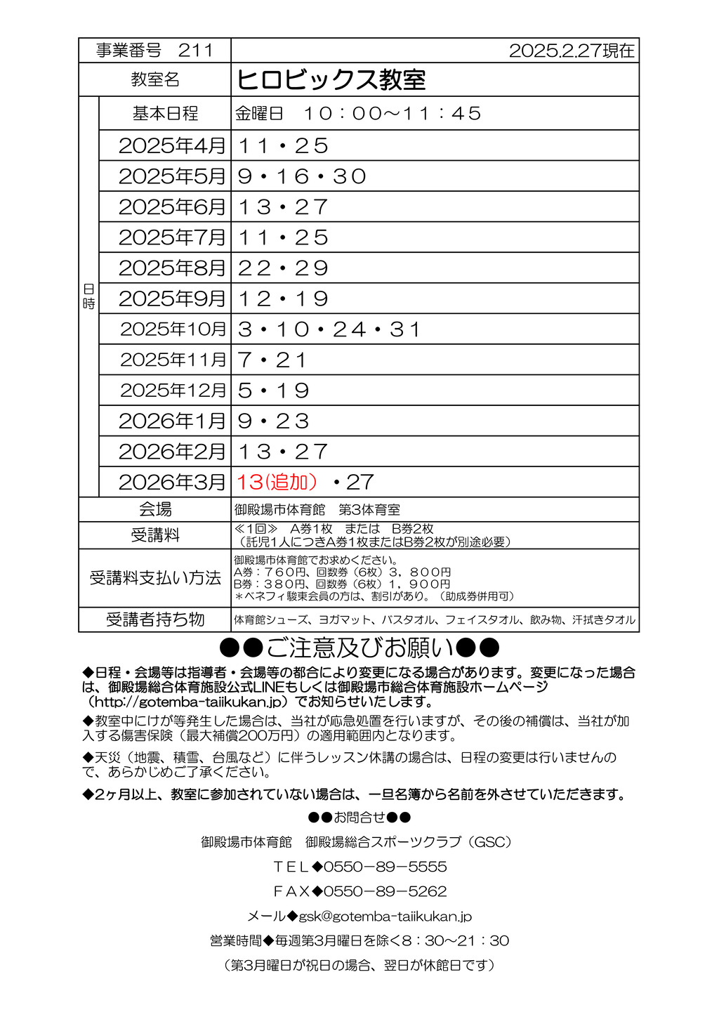 教室打ち合わせ(オトナ）2025 R7年度のサムネイル