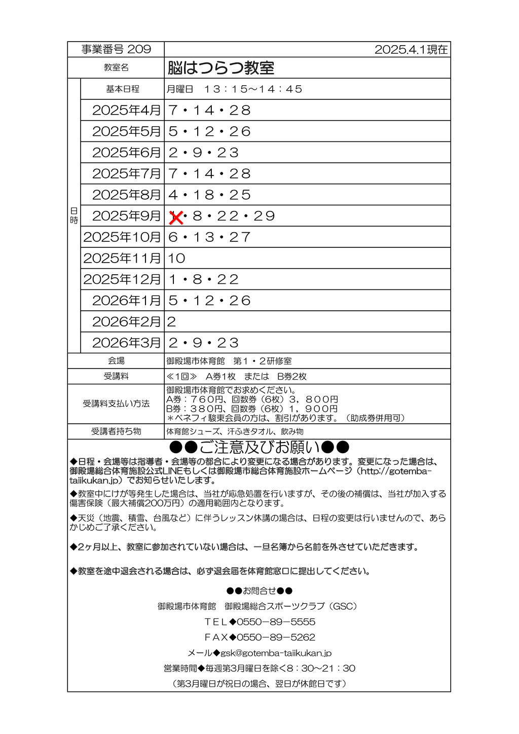 教室打ち合わせ(オトナ）2025 R7年度のサムネイル