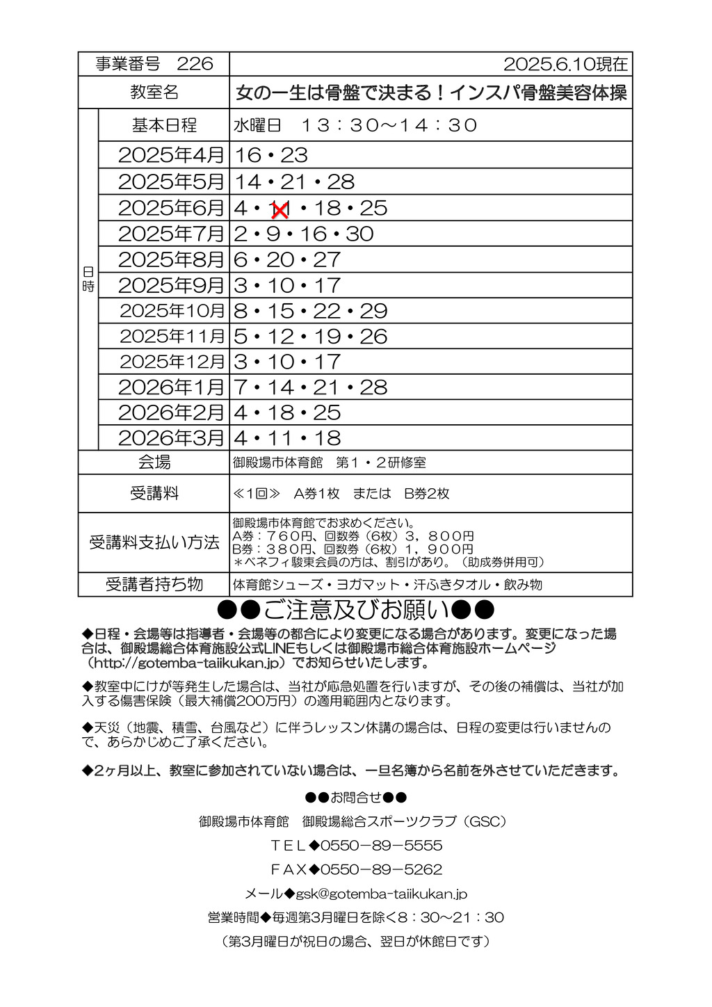 インスパ骨盤教室のサムネイル
