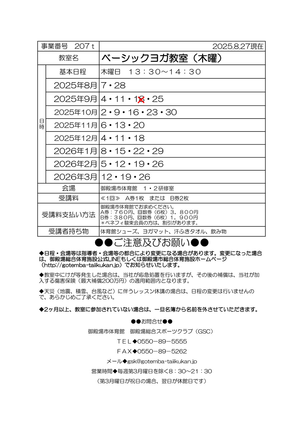 教室打ち合わせ(オトナ）2025 R7年度べのサムネイル