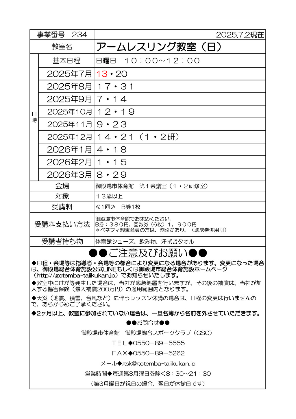 教室打ち合わせ(オトナ）2025 アームレスリングのサムネイル