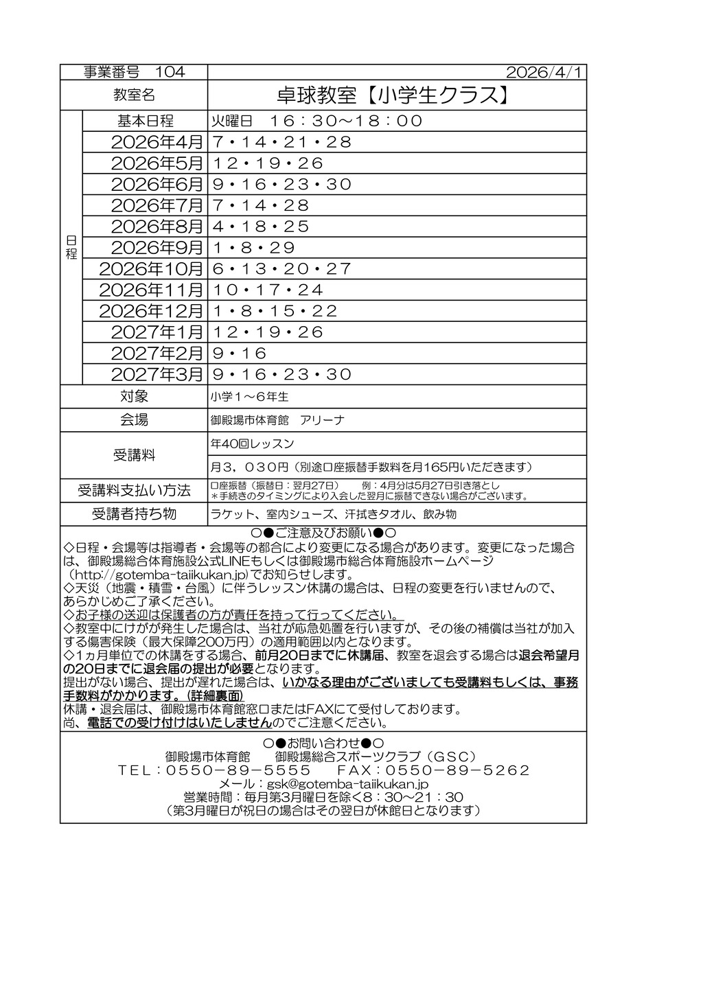 卓球　火のサムネイル