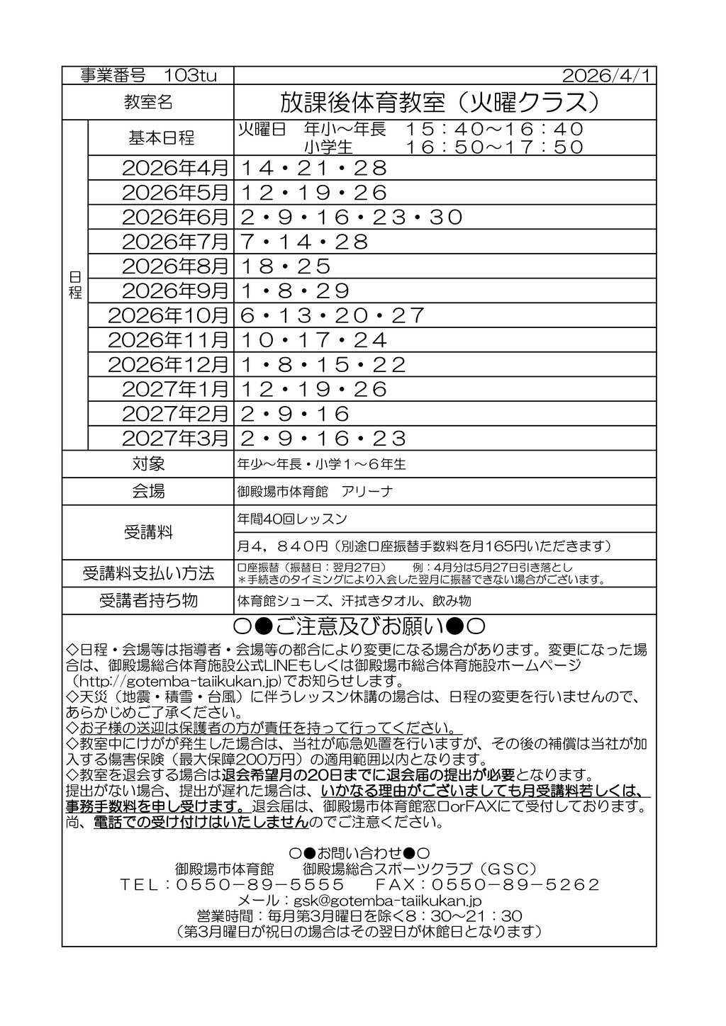 体育　火のサムネイル