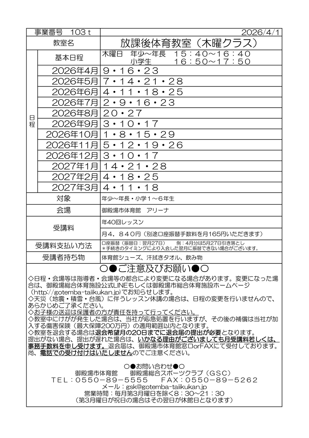 体育　木のサムネイル