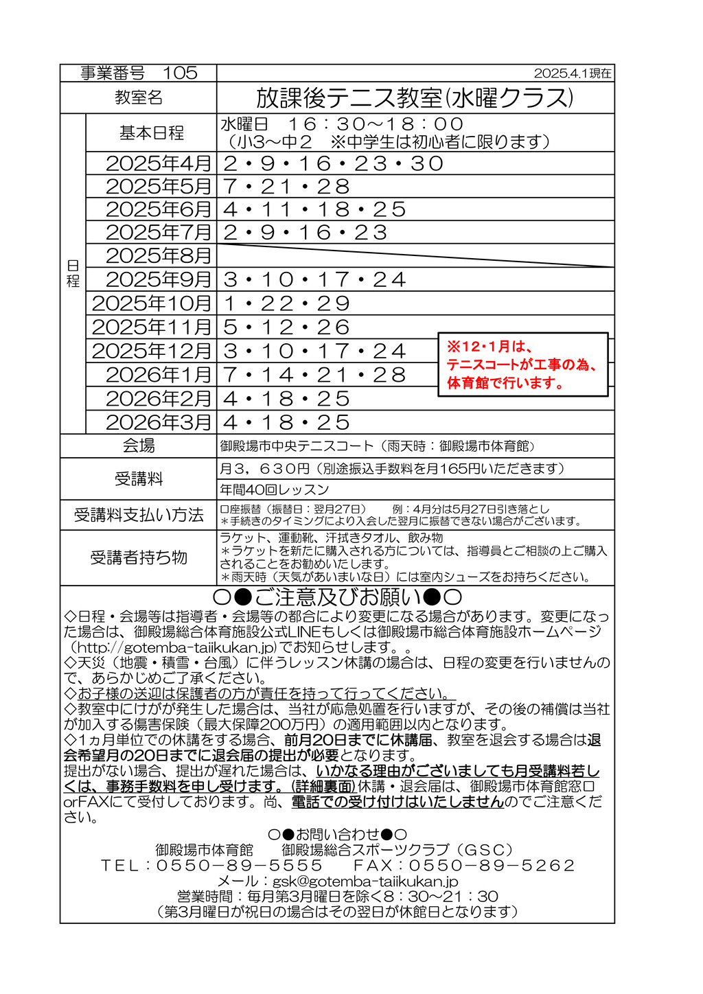 教室打ち合わせ (コドモ）2025 R7年度テこどものサムネイル