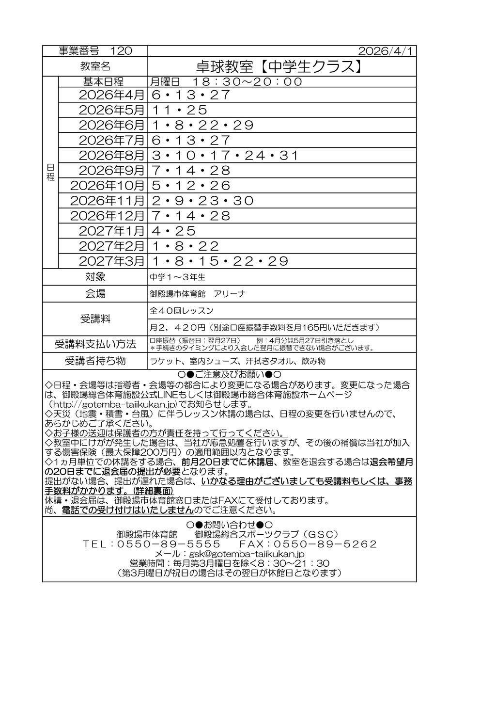 卓球　月のサムネイル