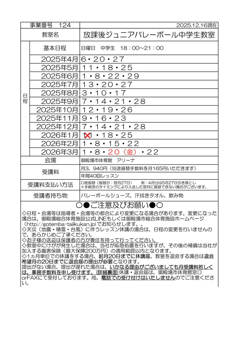 教室打ち合わせ (コドモ）2025 R7年度のサムネイル