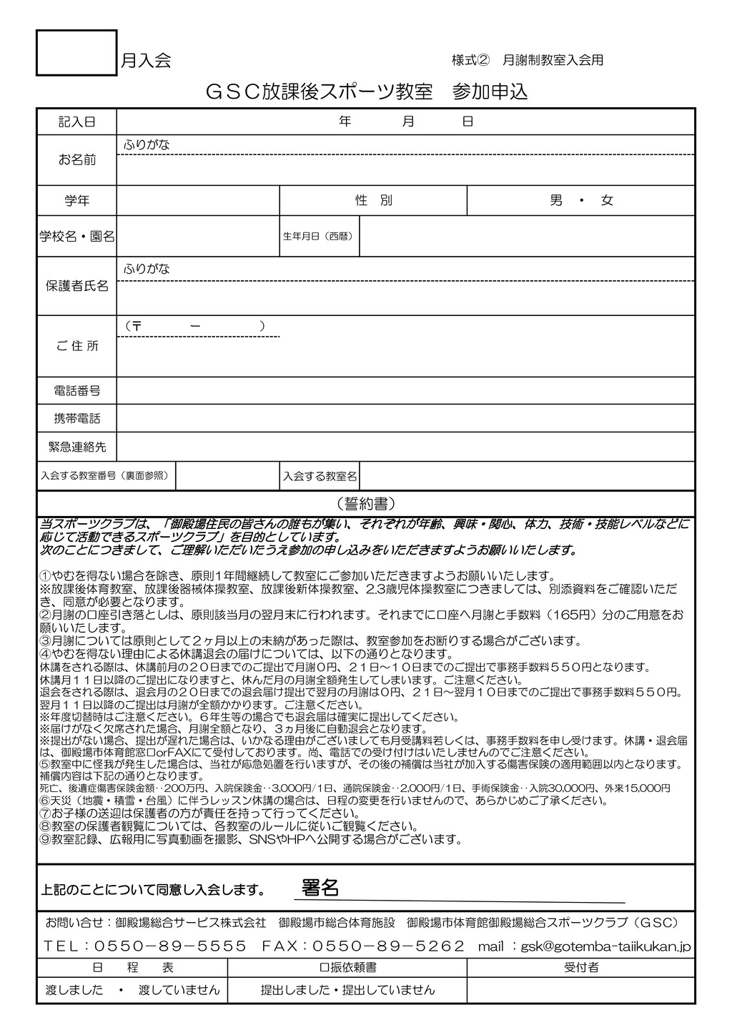 ＧＳＣ放課後スポーツ教室　入会届のサムネイル