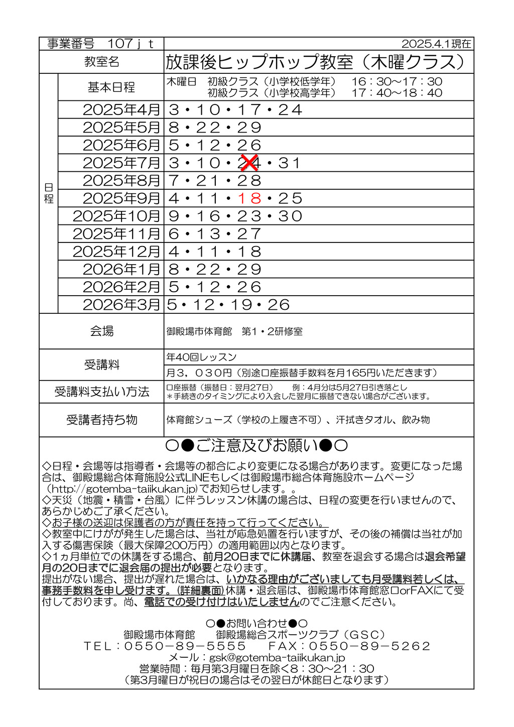 教室打ち合わせ (コドモ）2025 R7年度のサムネイル